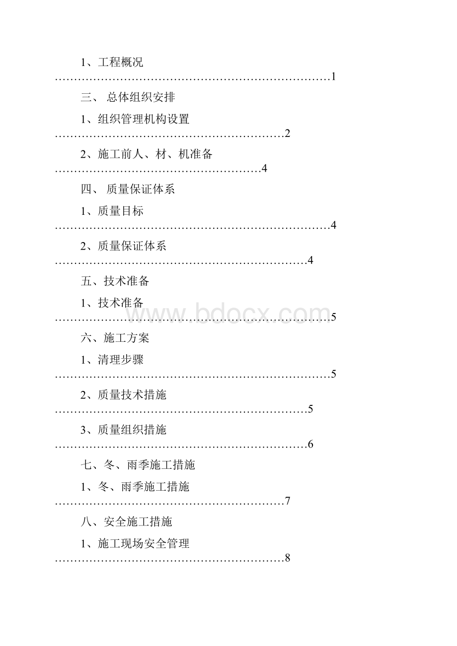 清表施工方案32151.docx_第2页