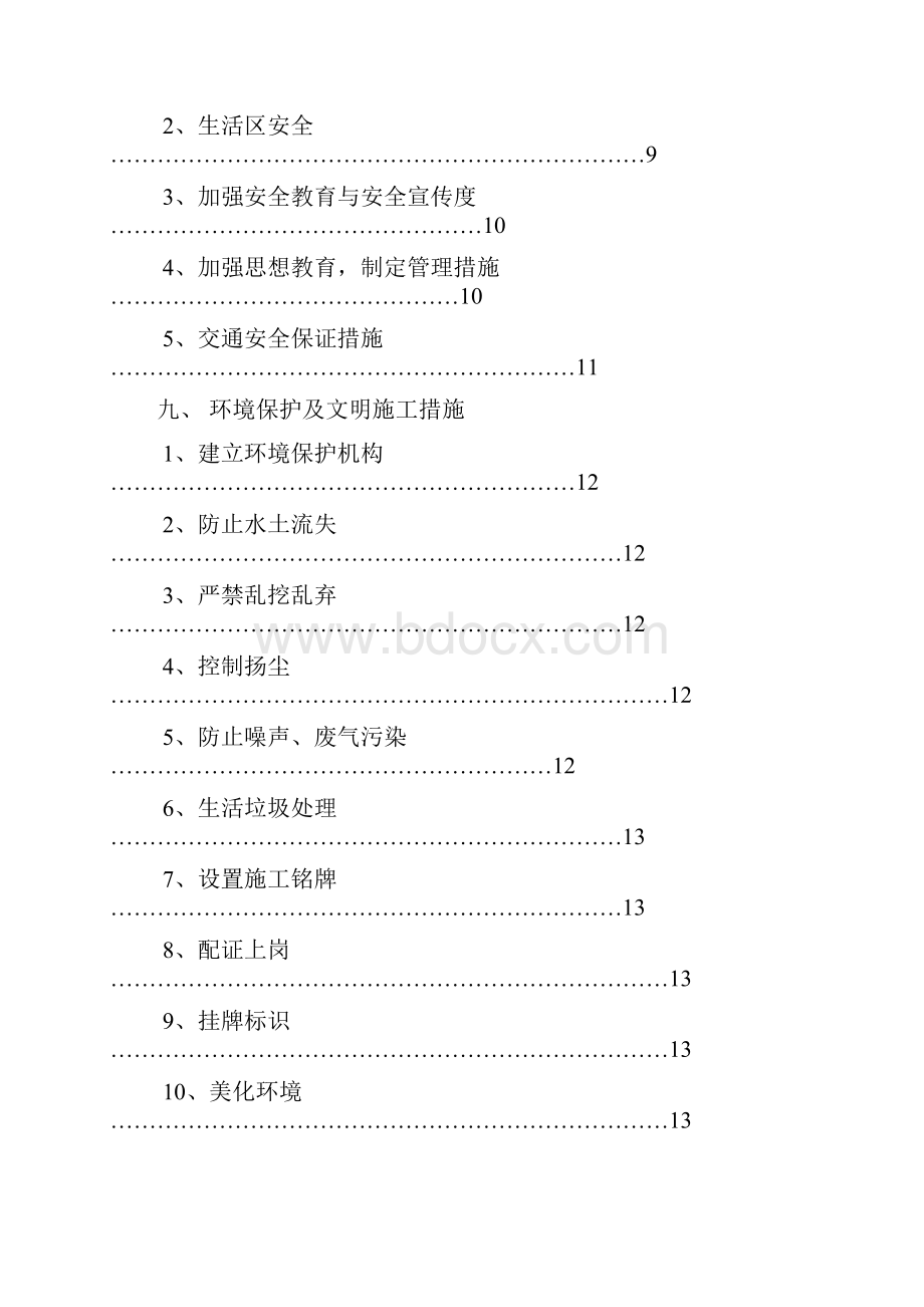 清表施工方案32151.docx_第3页