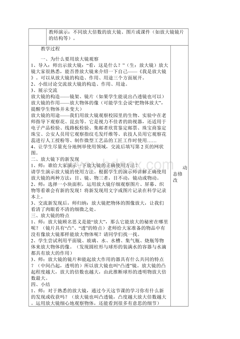 教科版六年级科学下册表格教案一二单元.docx_第2页