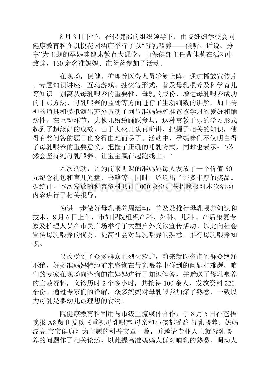 关于世界母乳喂养周的活动总结doc.docx_第3页