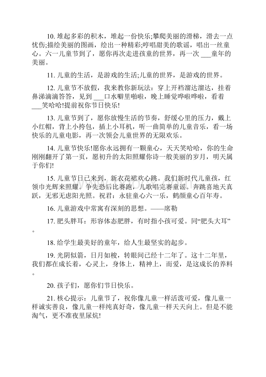 给小孩的简短感言语录精选80句.docx_第2页