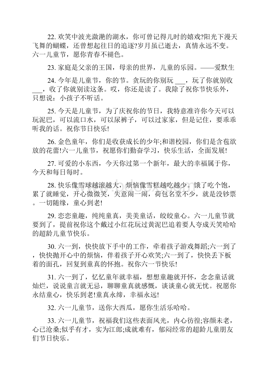 给小孩的简短感言语录精选80句.docx_第3页