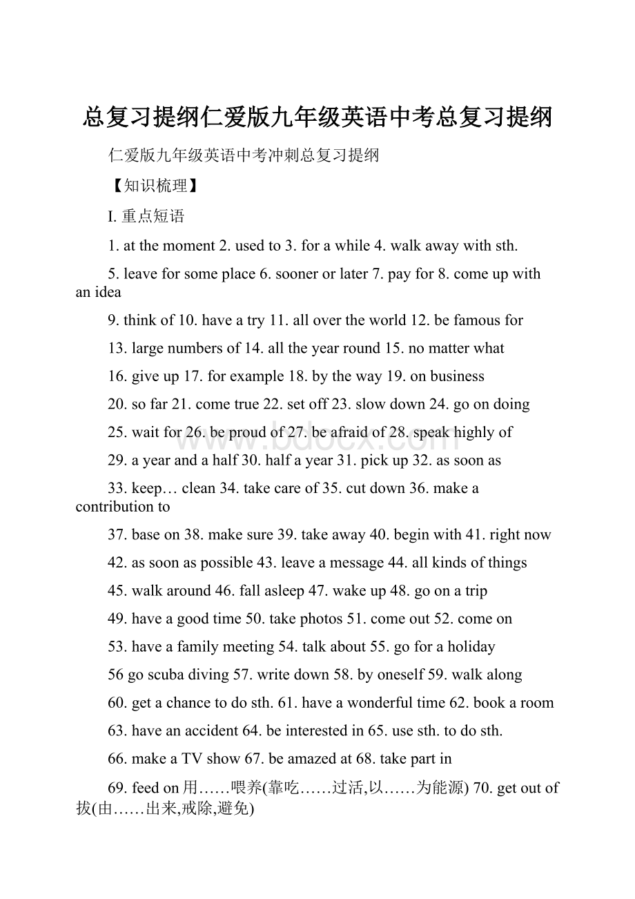 总复习提纲仁爱版九年级英语中考总复习提纲.docx_第1页