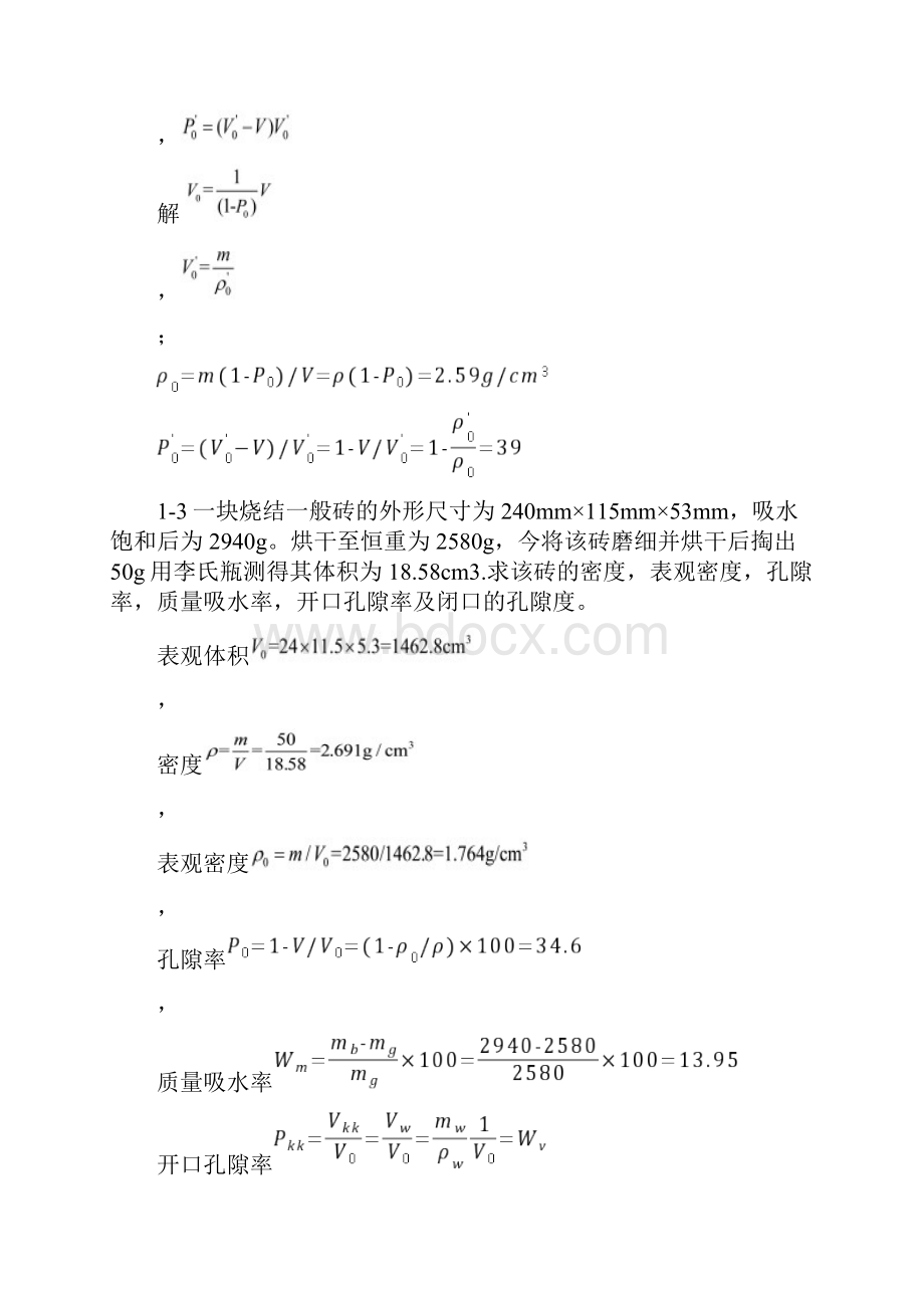 土木工程材料题目解答.docx_第2页