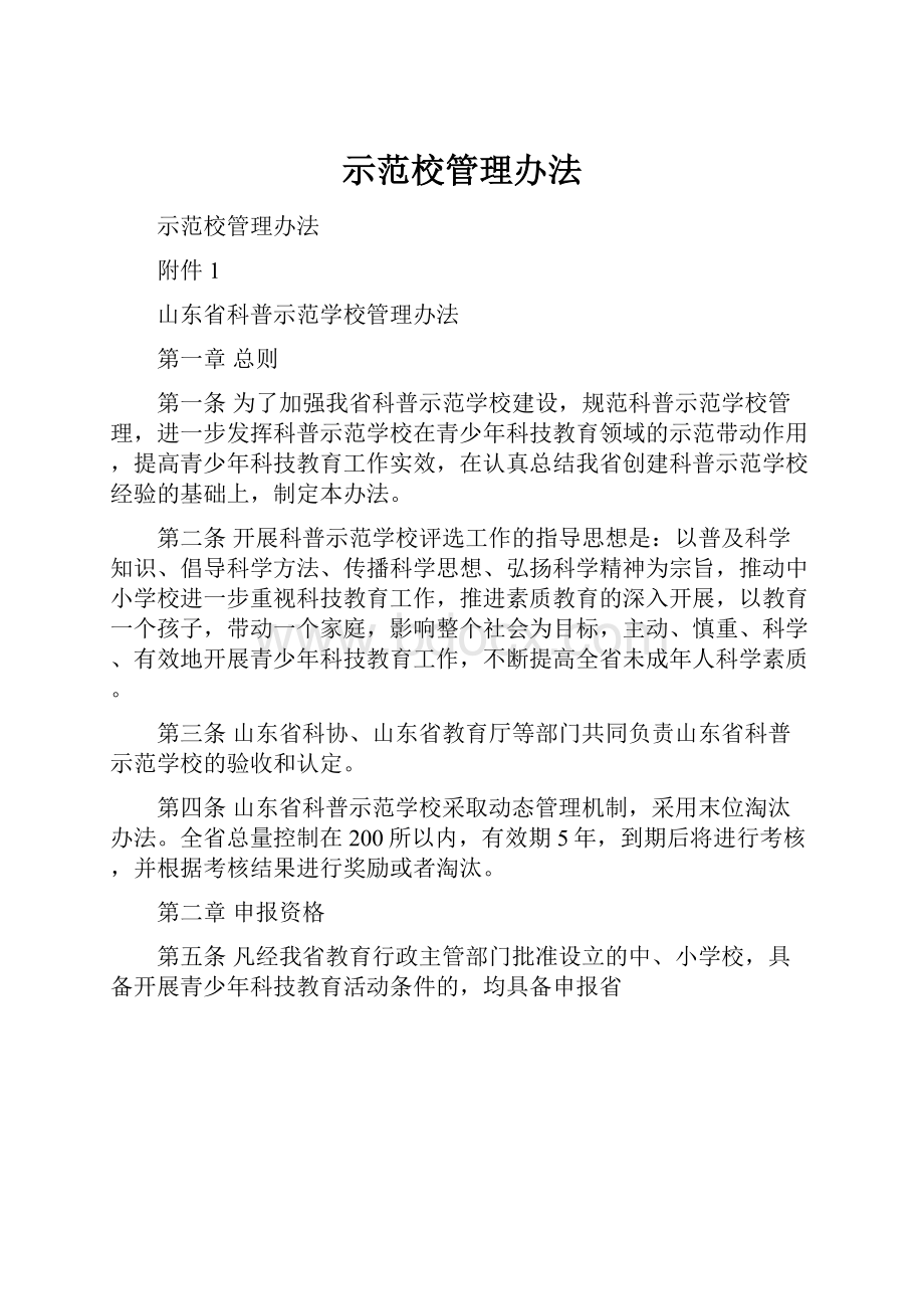 示范校管理办法.docx