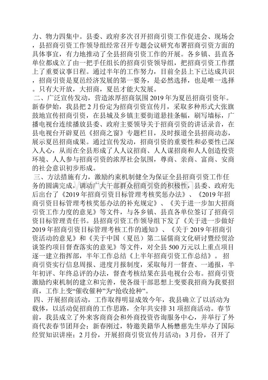 某乡上半年招商引资工作总结精选汇编.docx_第3页