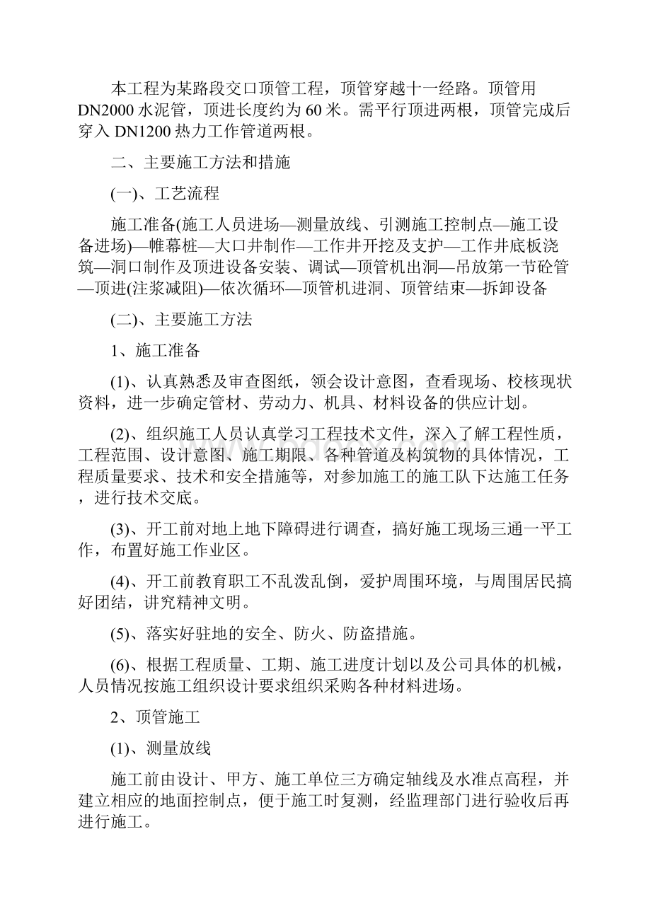 成林路dn顶管施工组织设计.docx_第2页