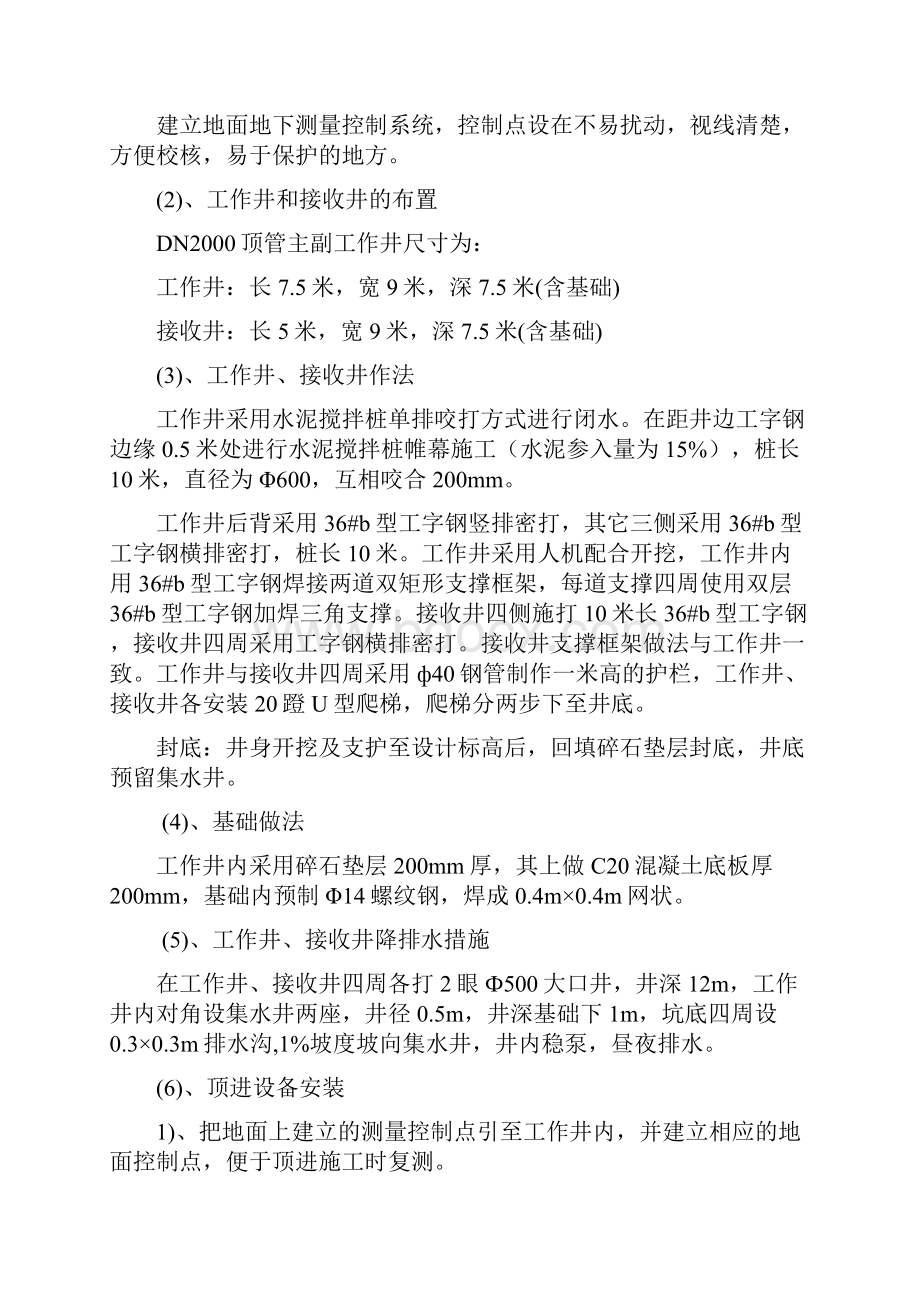 成林路dn顶管施工组织设计.docx_第3页