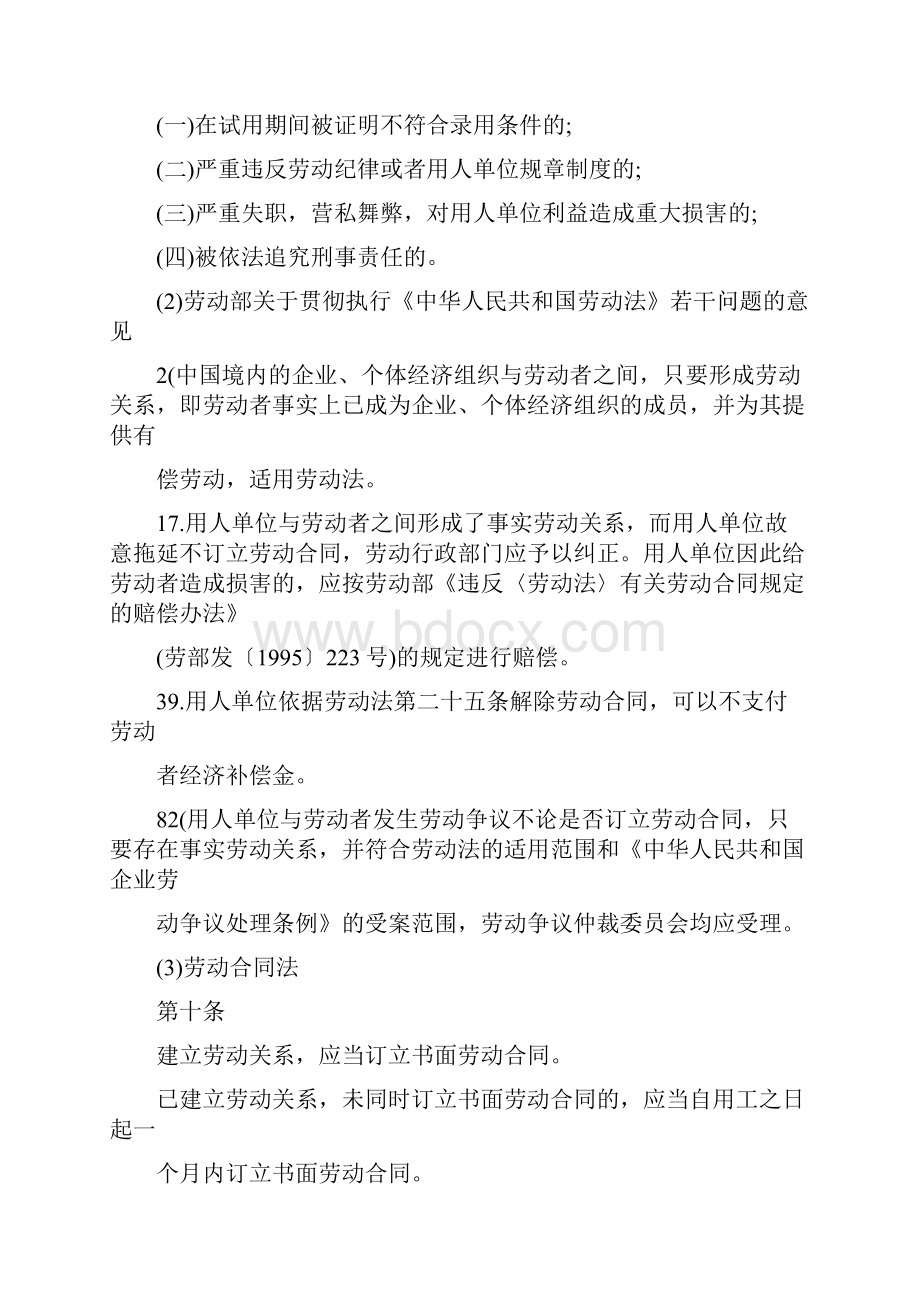 劳动法典型案例分析.docx_第2页