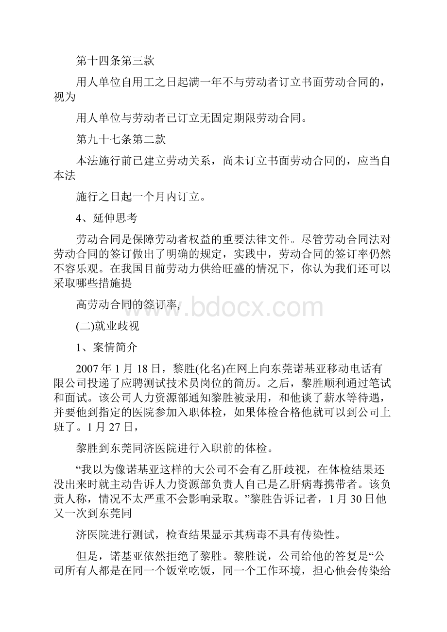 劳动法典型案例分析.docx_第3页