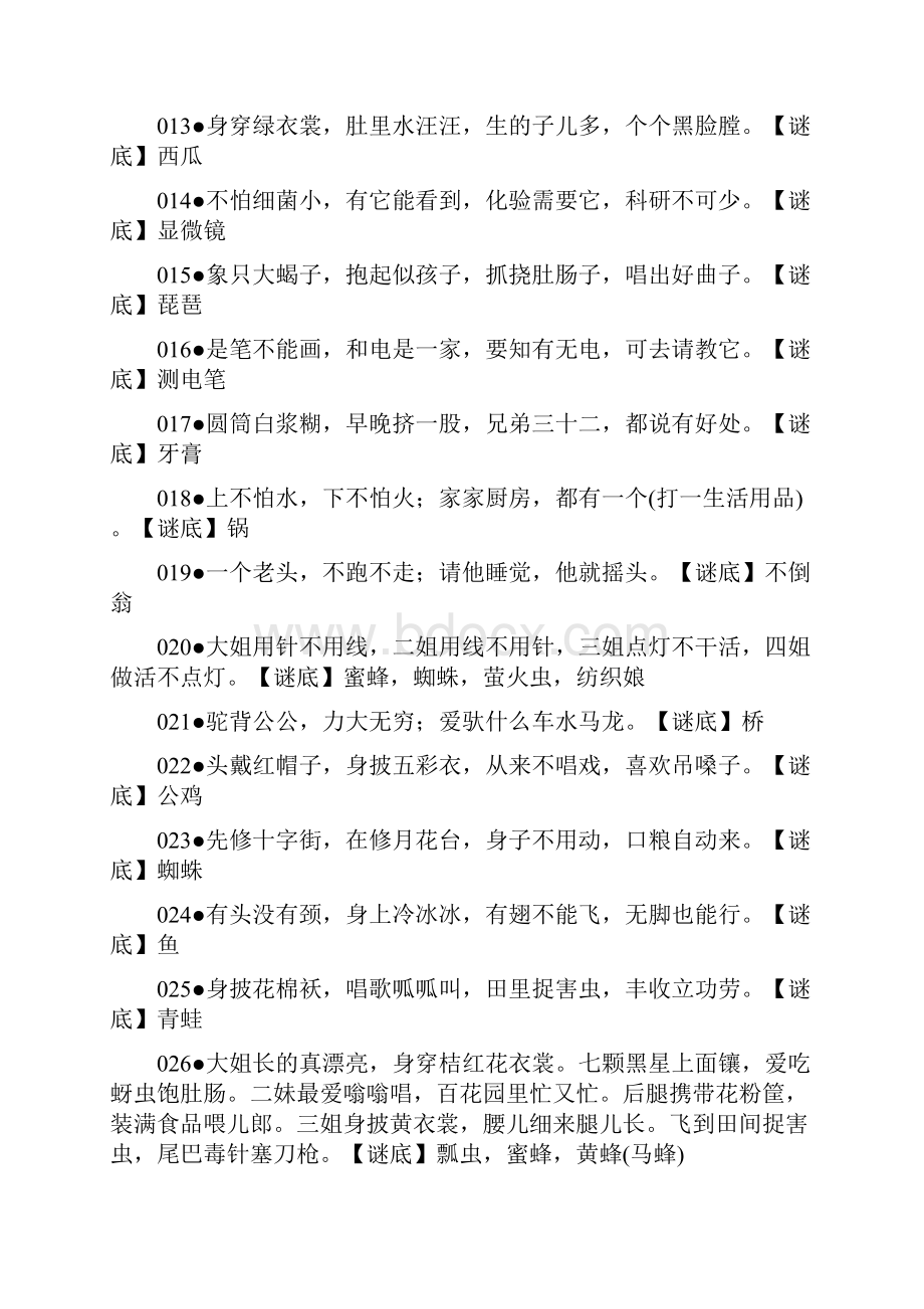 儿童谜语大全最最最全版教学文稿.docx_第2页