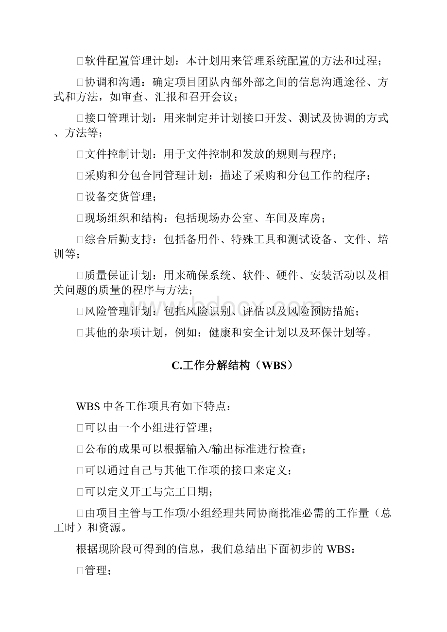 某某工程电力监控及环控集成系统投标书.docx_第3页