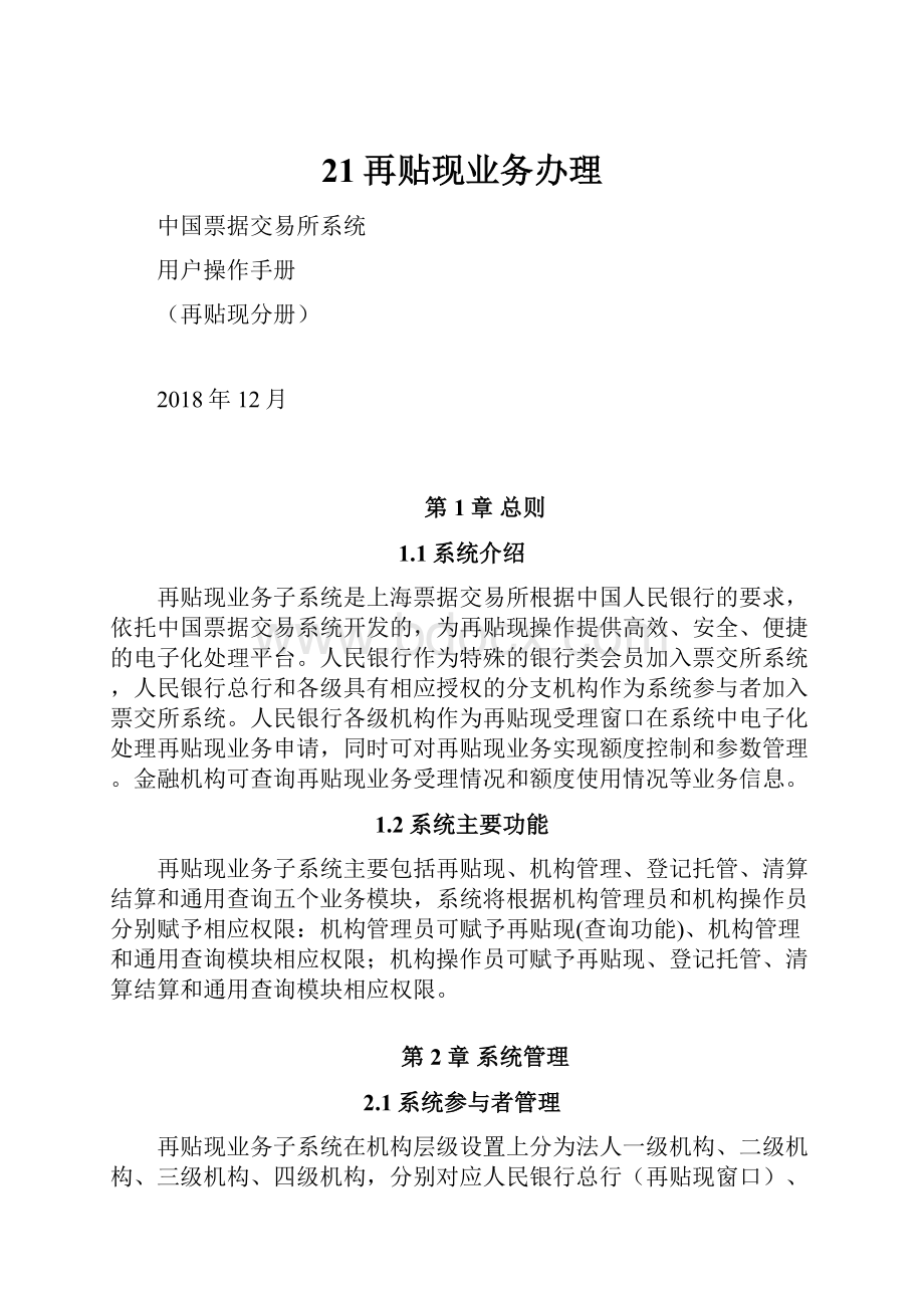 21再贴现业务办理.docx_第1页