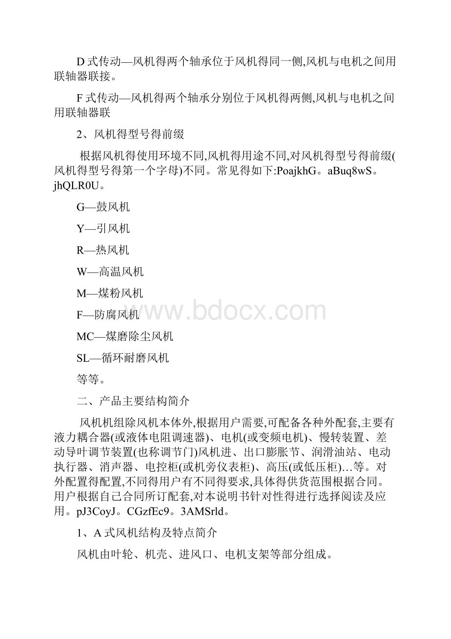 AD式离心风机使用说明书.docx_第2页