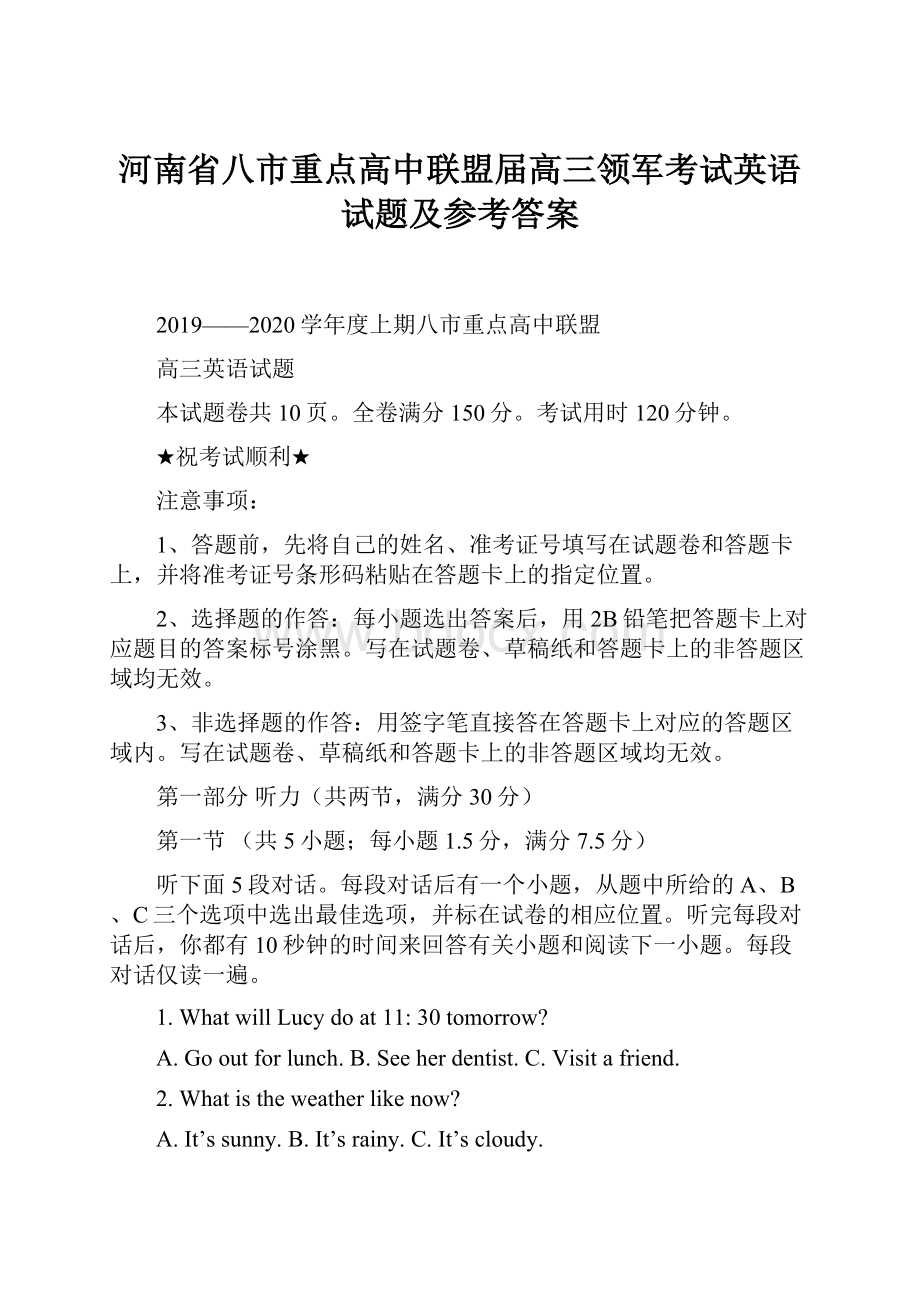 河南省八市重点高中联盟届高三领军考试英语试题及参考答案.docx_第1页