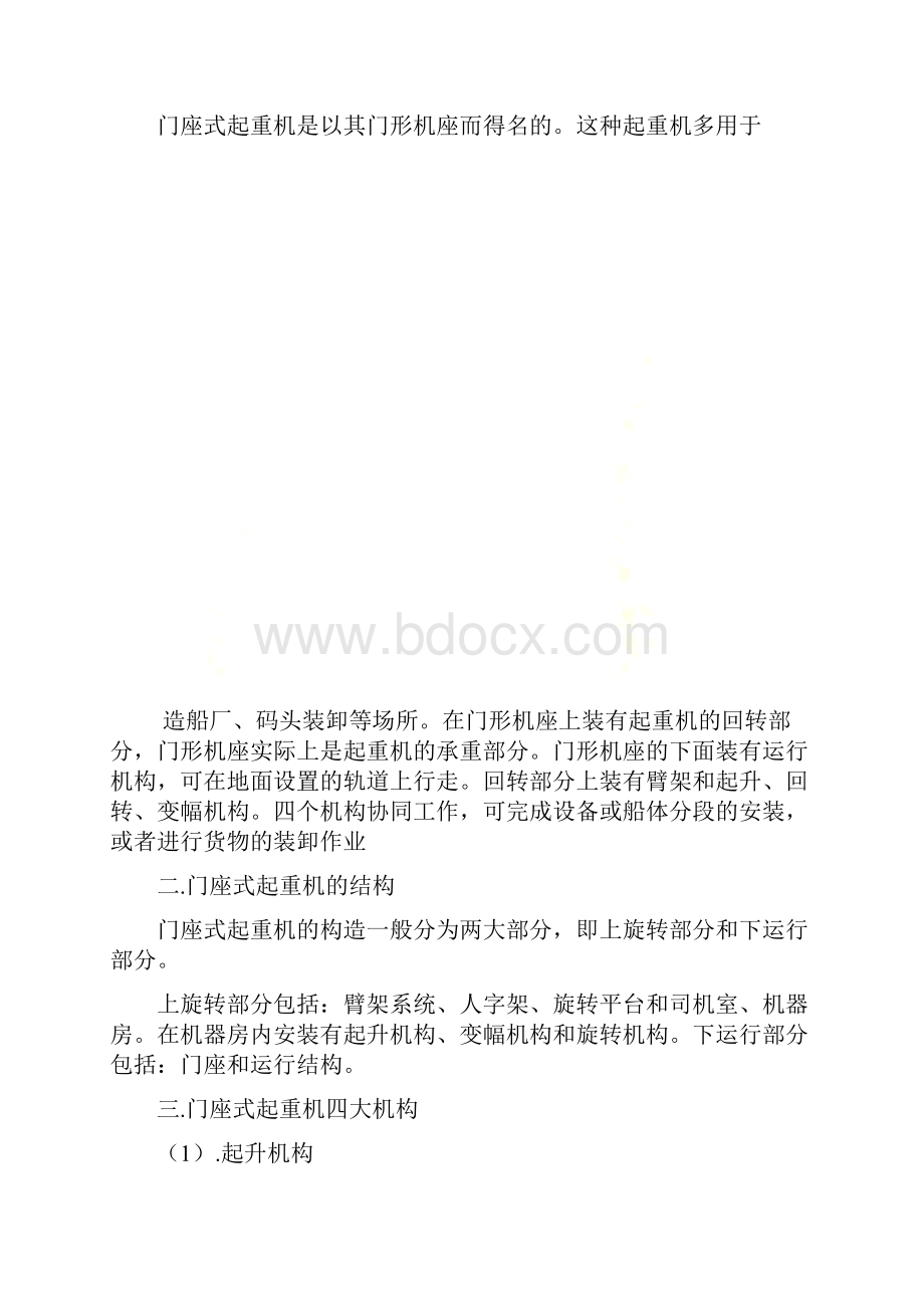 门座式起重机岗位职责.docx_第2页