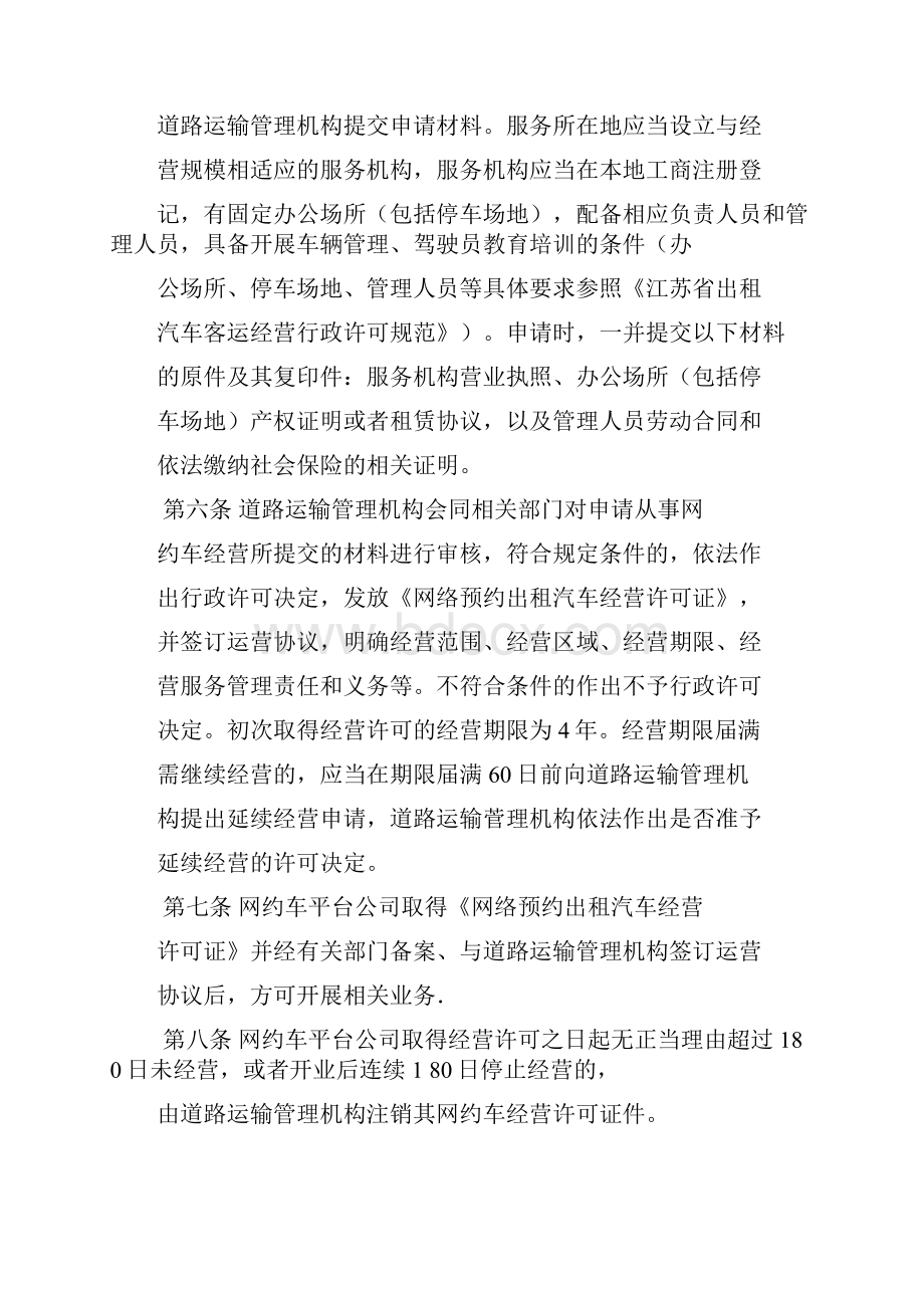 盐城市网络预约出租汽车经营服务管理暂行实施细则.docx_第2页