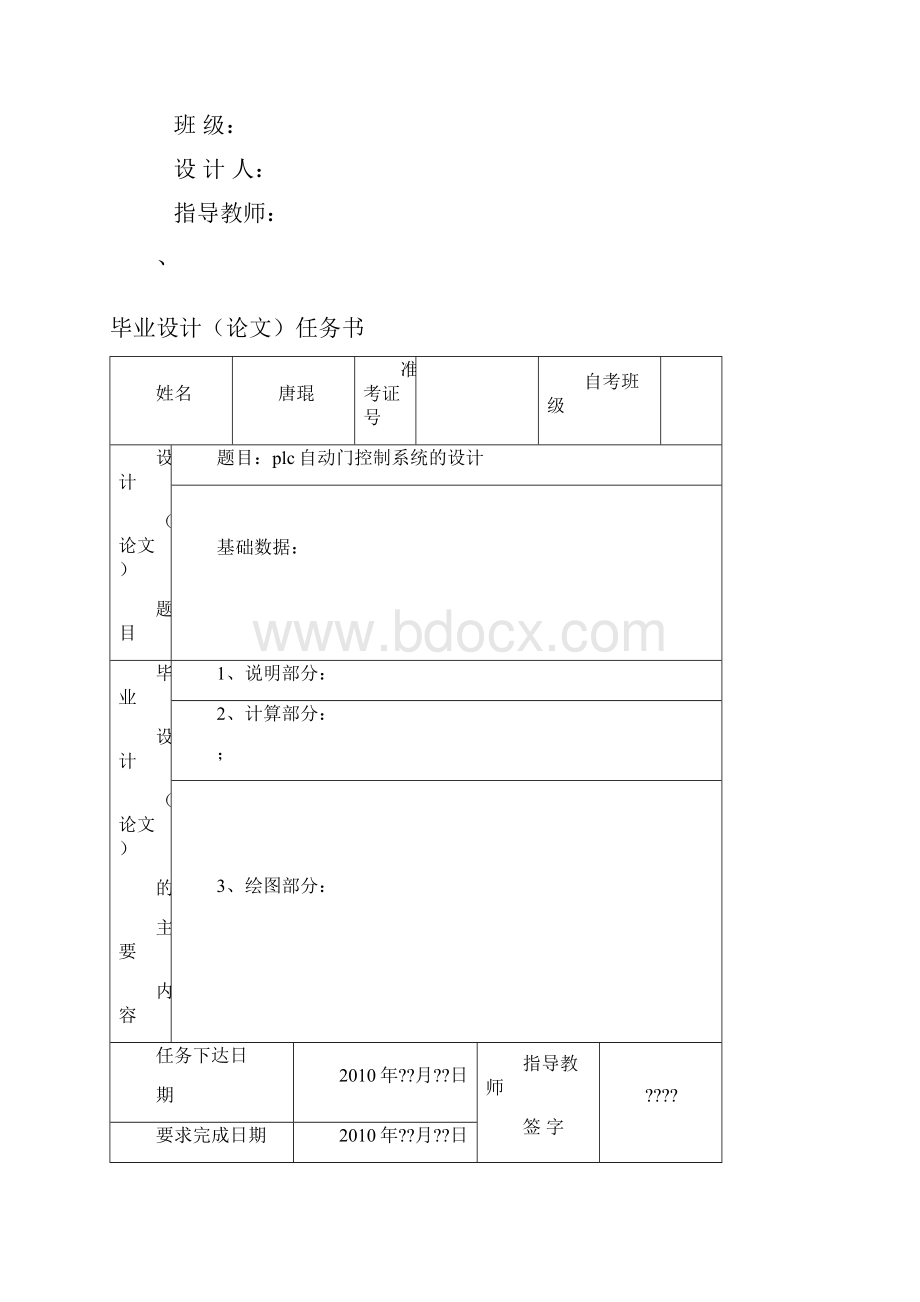 机械一体化专业关于基于PLC自动门控制系统设计论文.docx_第2页