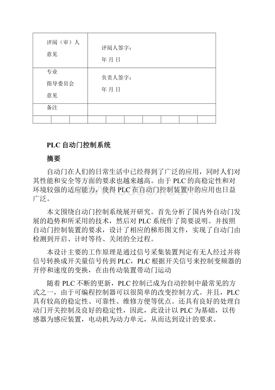 机械一体化专业关于基于PLC自动门控制系统设计论文.docx_第3页