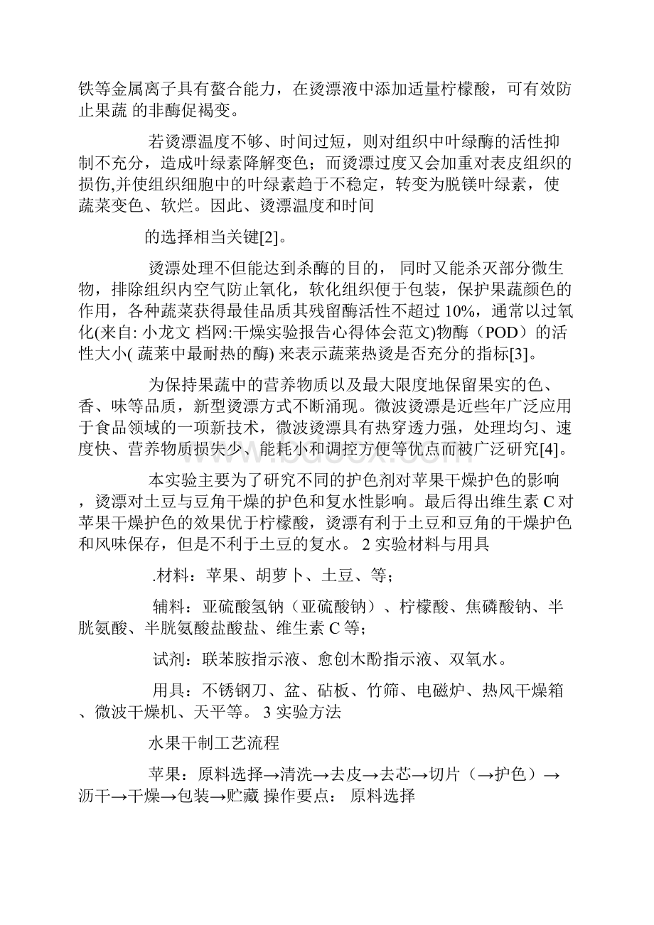 干燥实验报告心得体会范文.docx_第2页