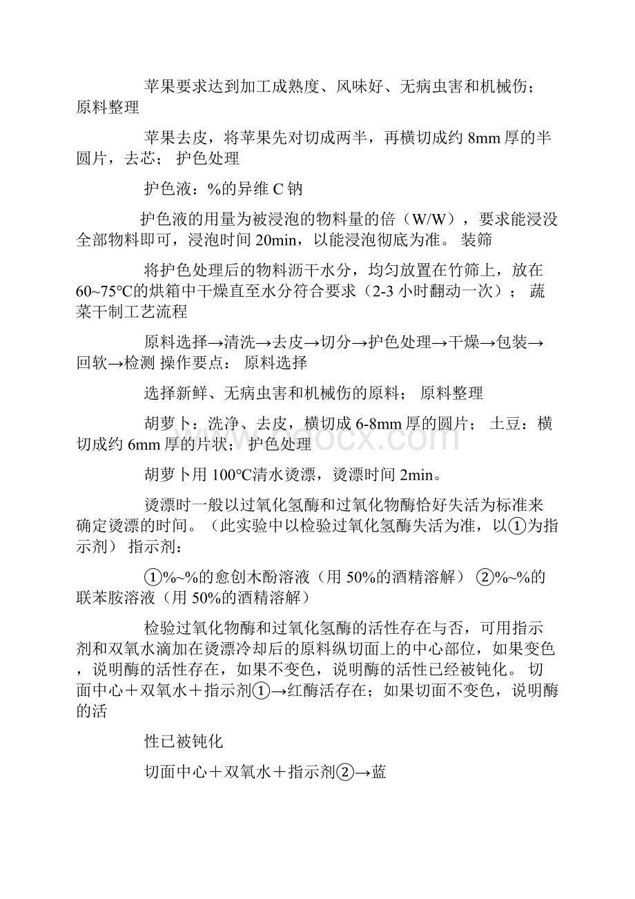 干燥实验报告心得体会范文.docx_第3页