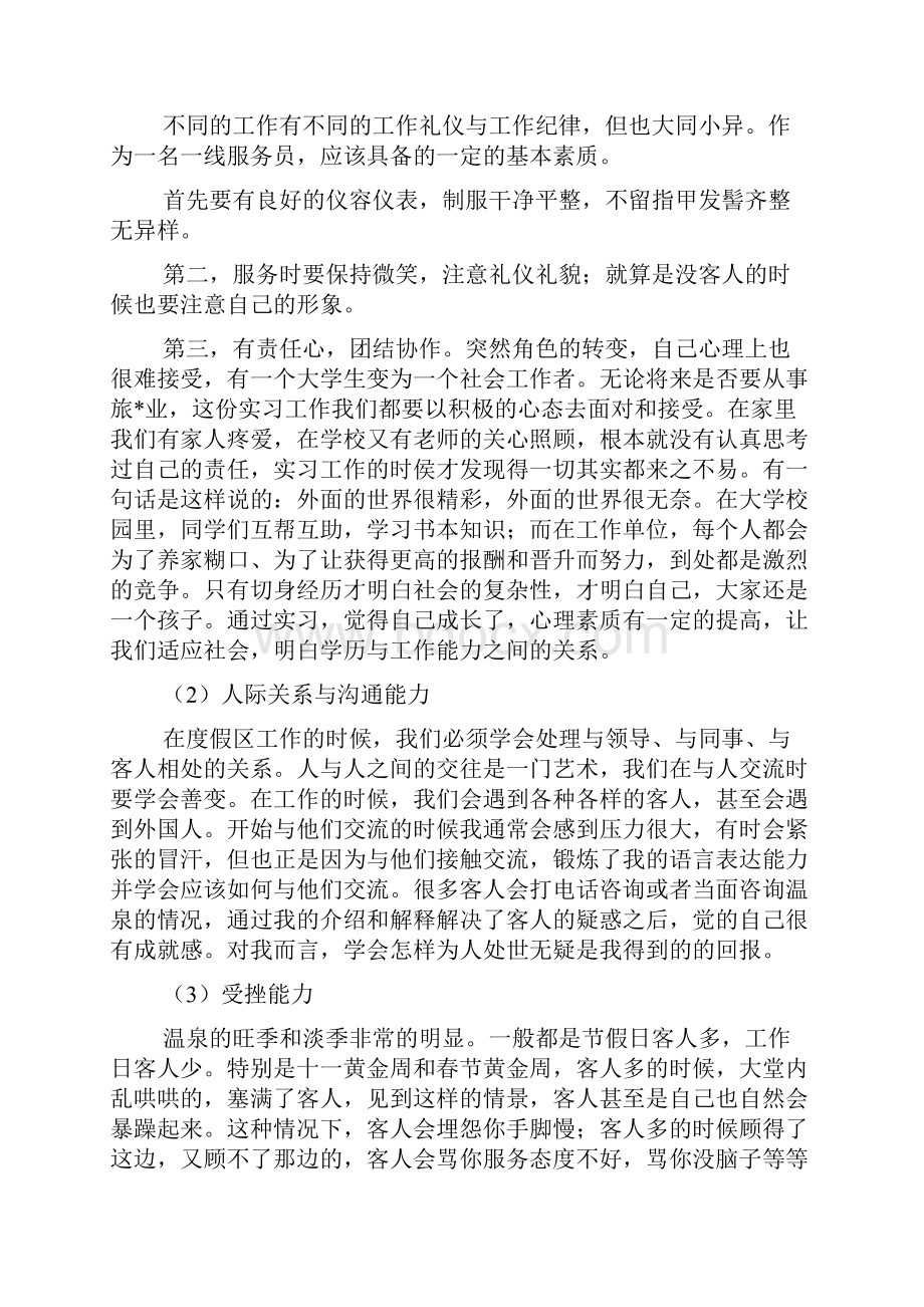 旅游专业毕业实习报告3000字三篇.docx_第3页