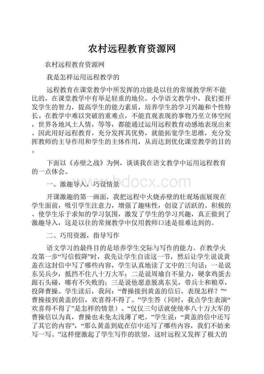 农村远程教育资源网.docx