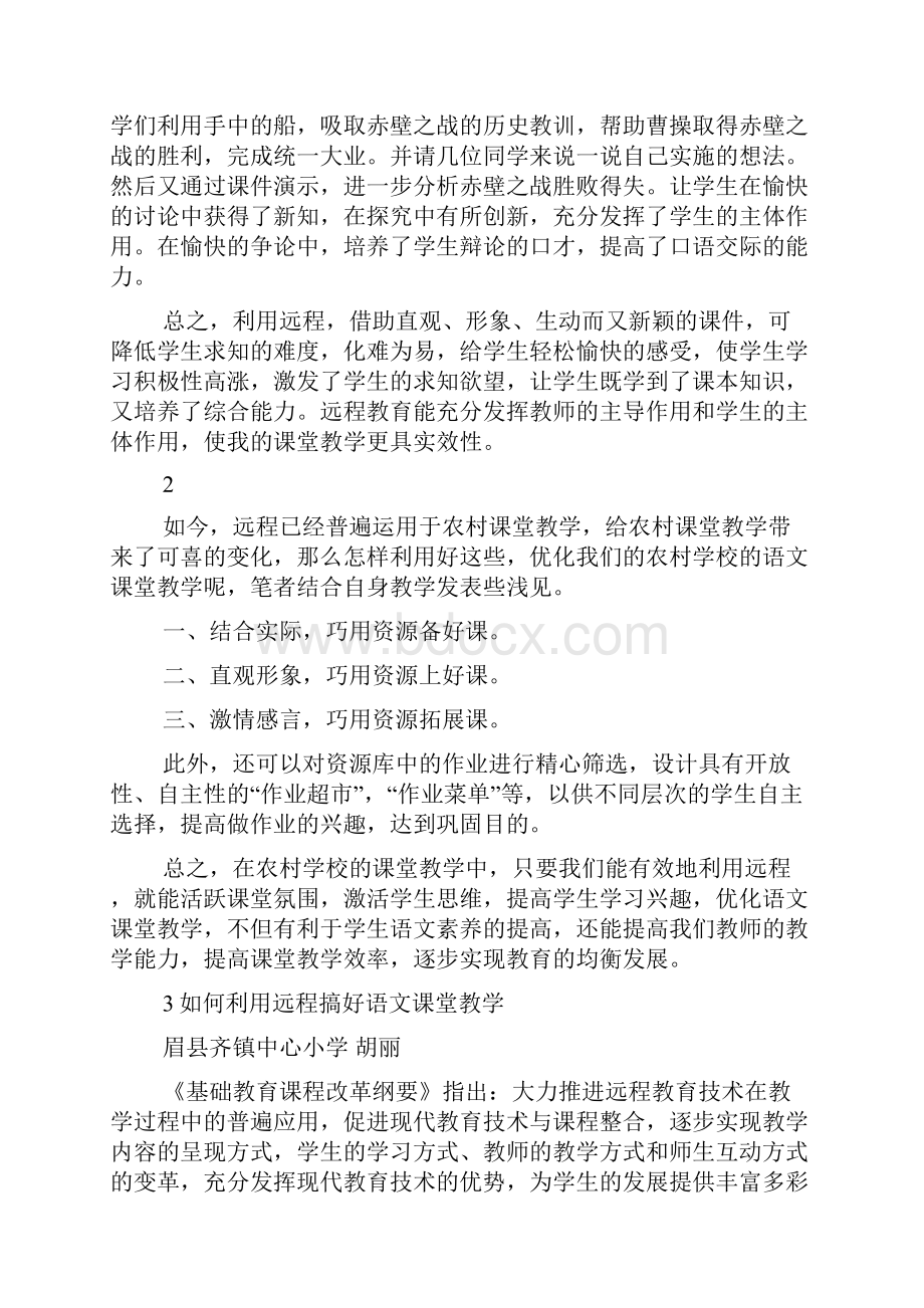 农村远程教育资源网.docx_第3页