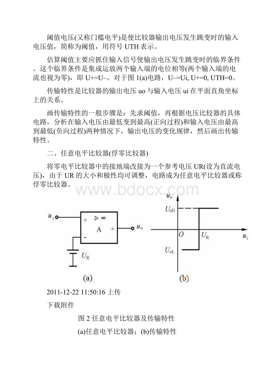 常见电压比较器分析比较.docx_第2页