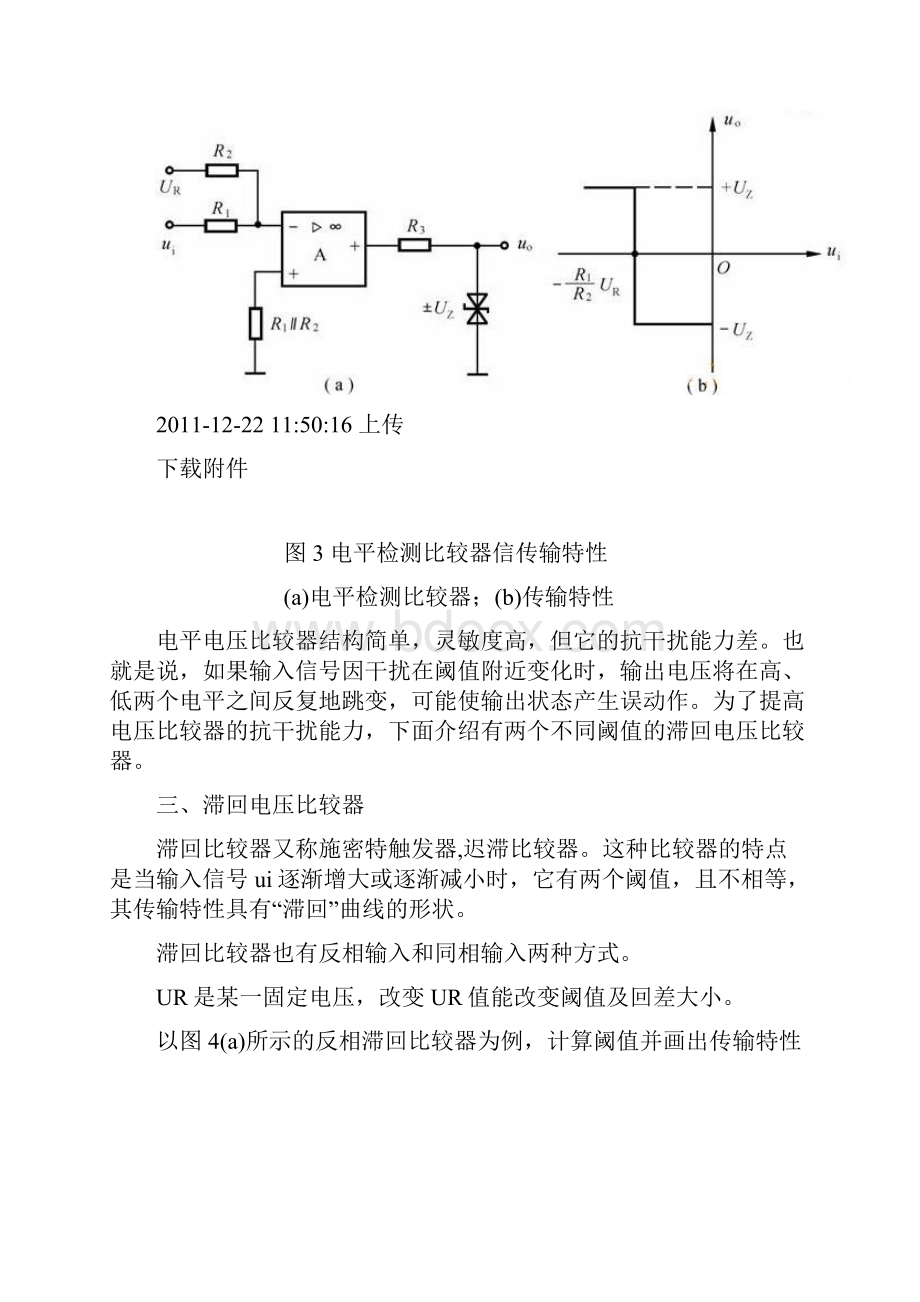 常见电压比较器分析比较.docx_第3页