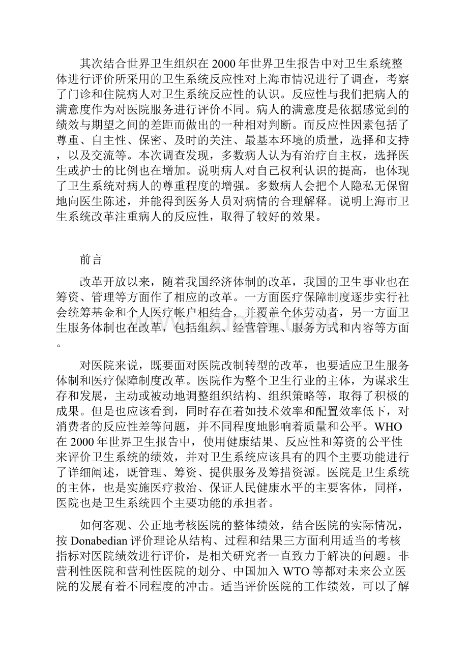 医院考核绩效指标.docx_第3页