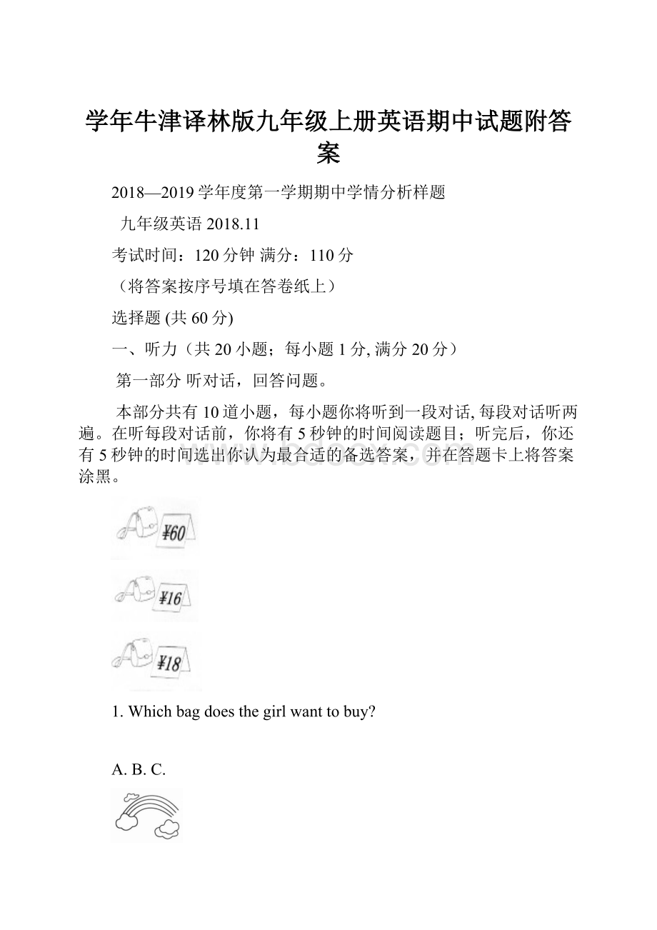 学年牛津译林版九年级上册英语期中试题附答案.docx_第1页