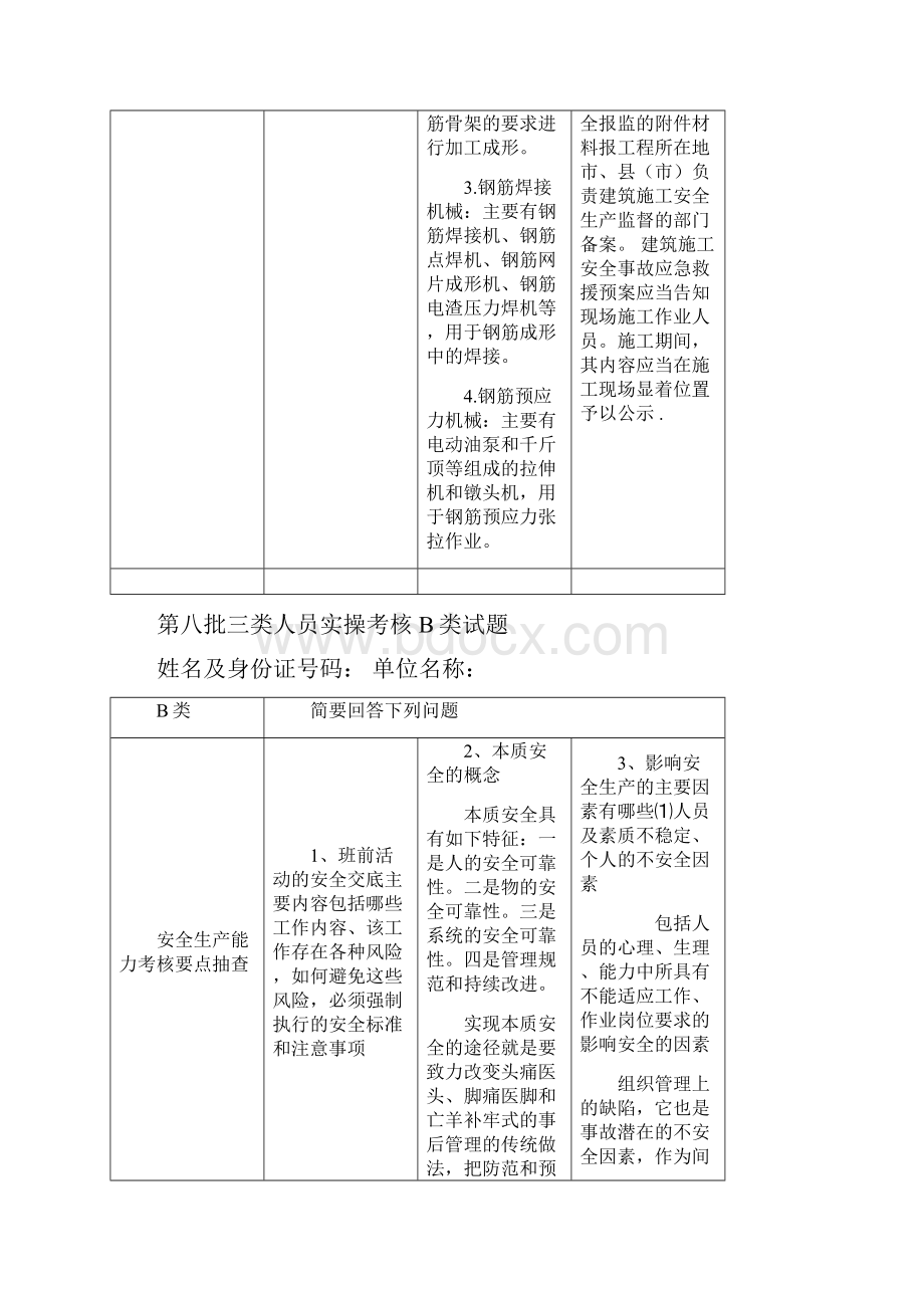 类人员实操考核B类试题.docx_第2页