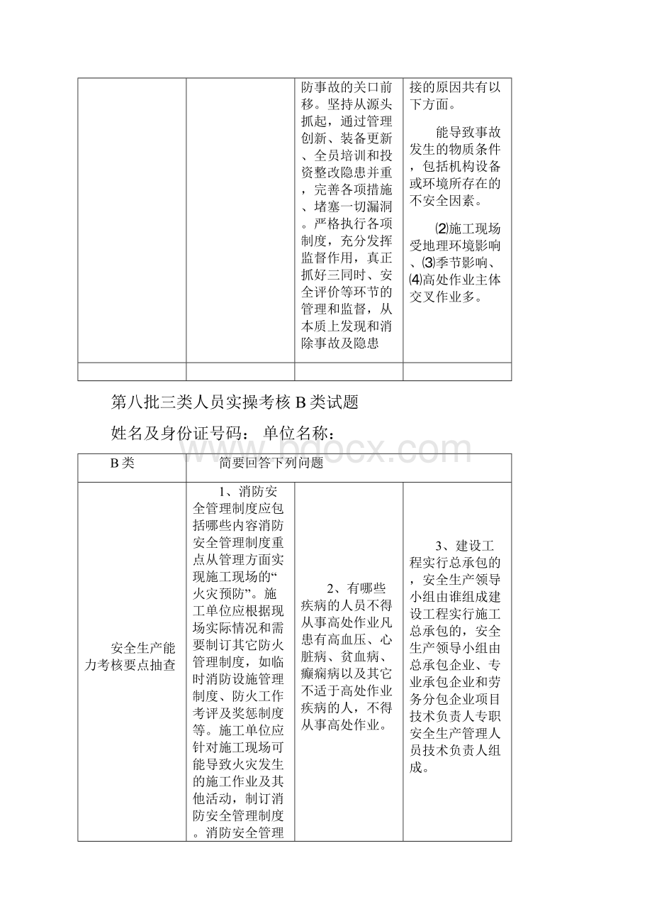 类人员实操考核B类试题.docx_第3页