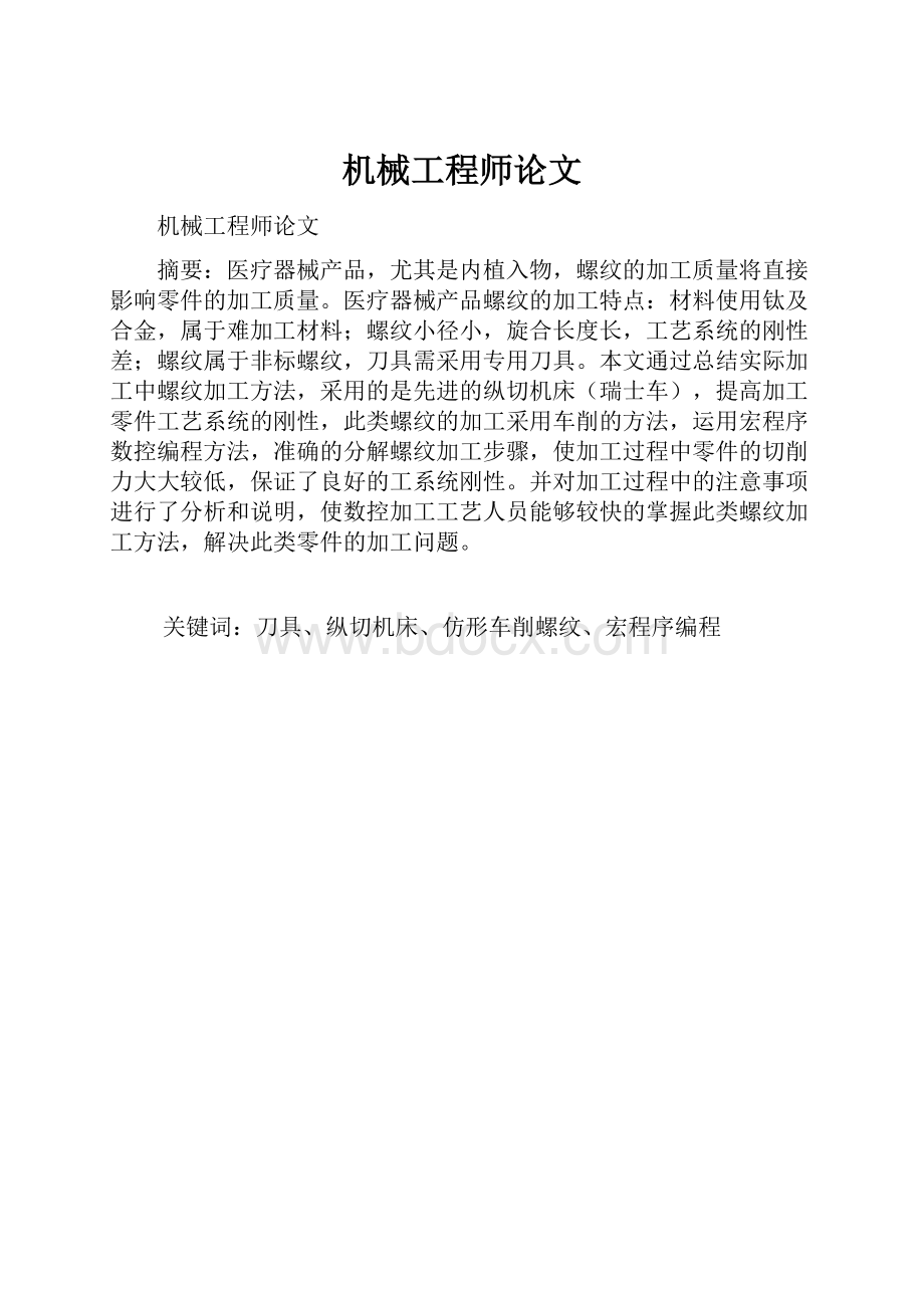 机械工程师论文.docx