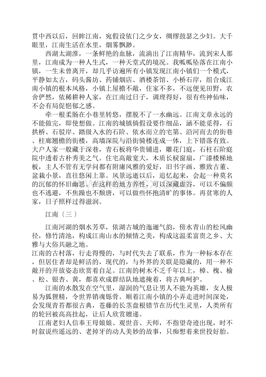 江 南美文集锦.docx_第2页