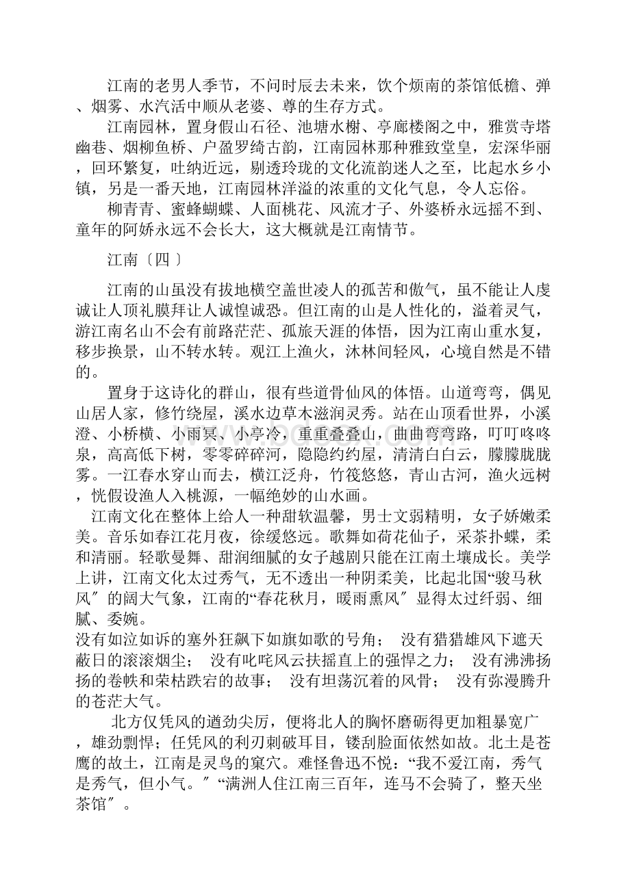 江 南美文集锦.docx_第3页