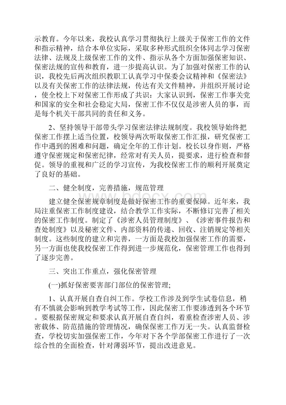 保密工作总结优秀范文与保密工作总结模板推荐汇编.docx_第3页