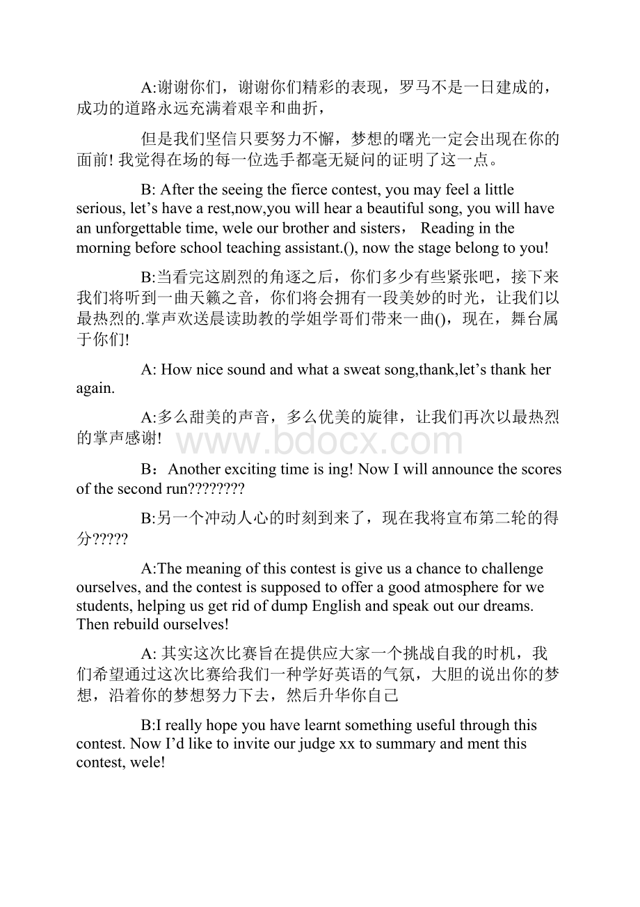 英语演讲比赛主持稿串词开场白.docx_第3页