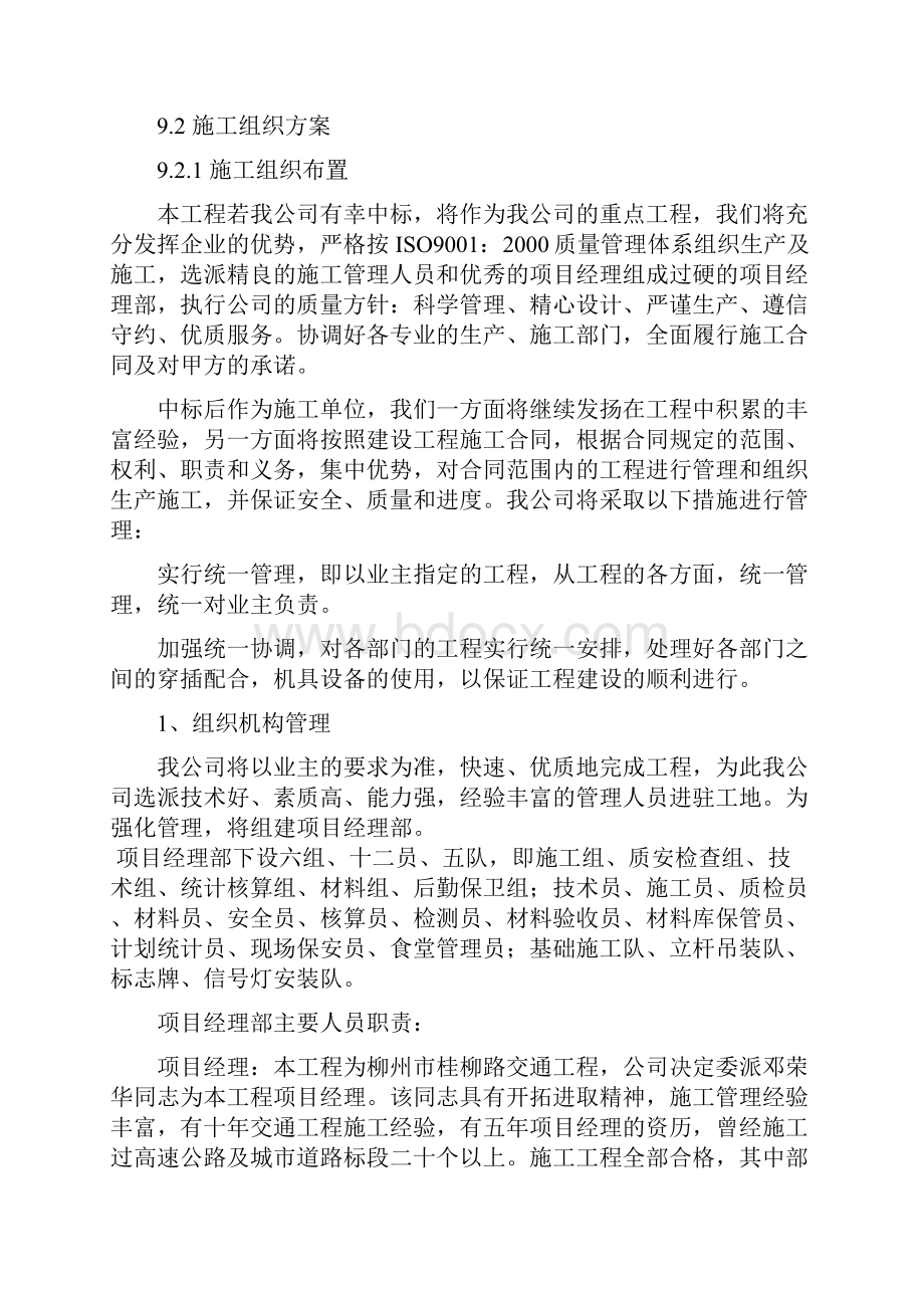 交通信号灯施工组织设计方案.docx_第2页