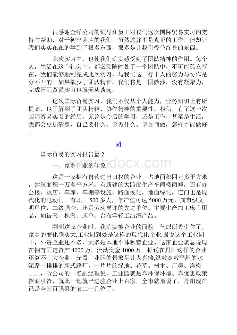 精选国际贸易的实习报告三篇.docx_第3页