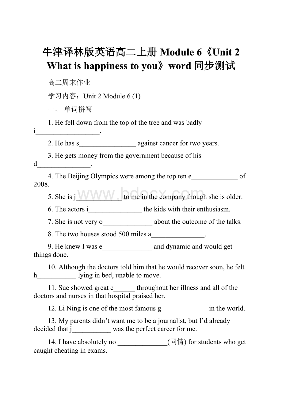 牛津译林版英语高二上册Module 6《Unit 2 What is happiness to you》word同步测试.docx_第1页