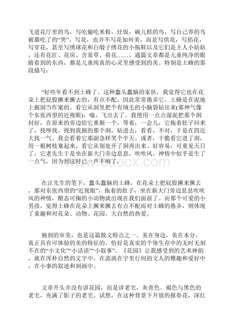 汪曾祺散文选读后感汪曾祺散文读后感600.docx_第2页