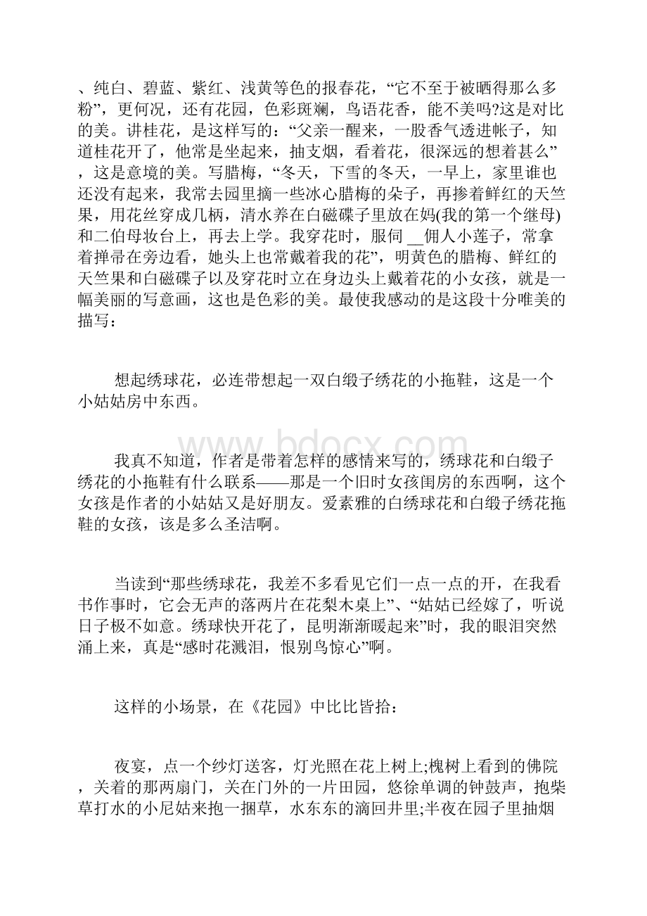 汪曾祺散文选读后感汪曾祺散文读后感600.docx_第3页