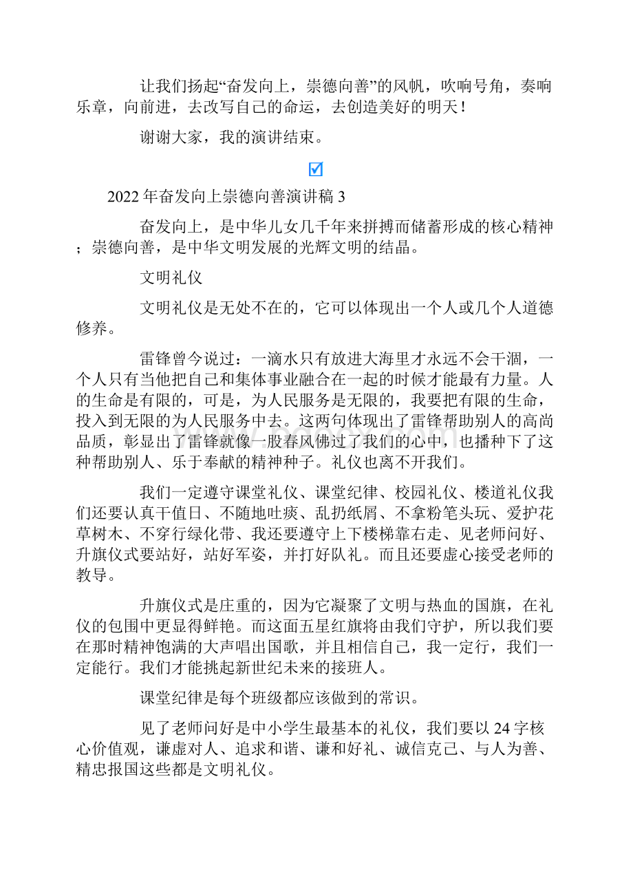 奋发向上崇德向善演讲稿.docx_第3页