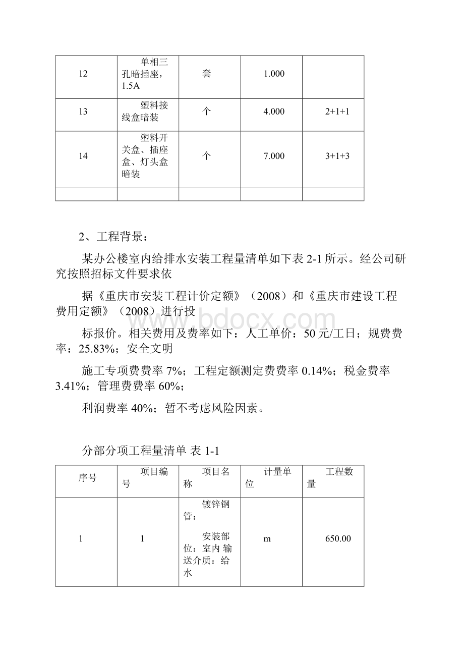 安装工程计量计价例题.docx_第3页