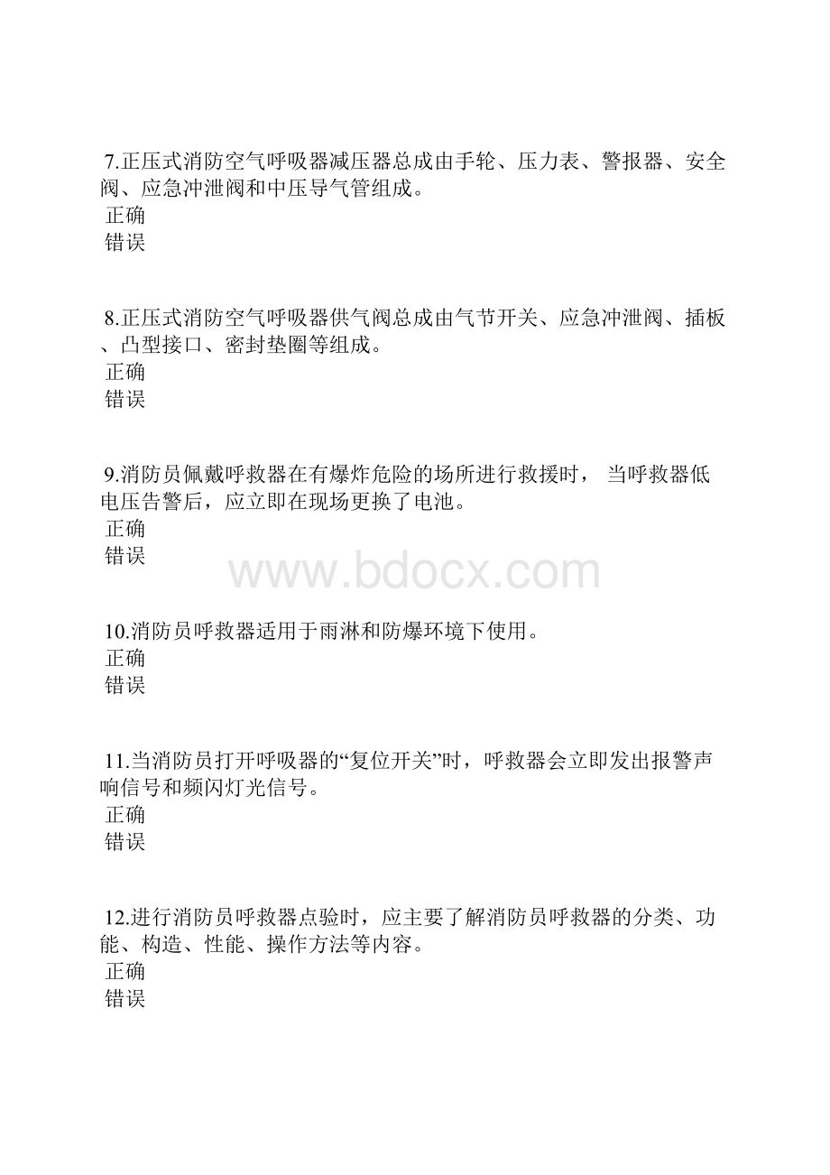 灭火救援员初级技能相关知识题库及答案.docx_第2页