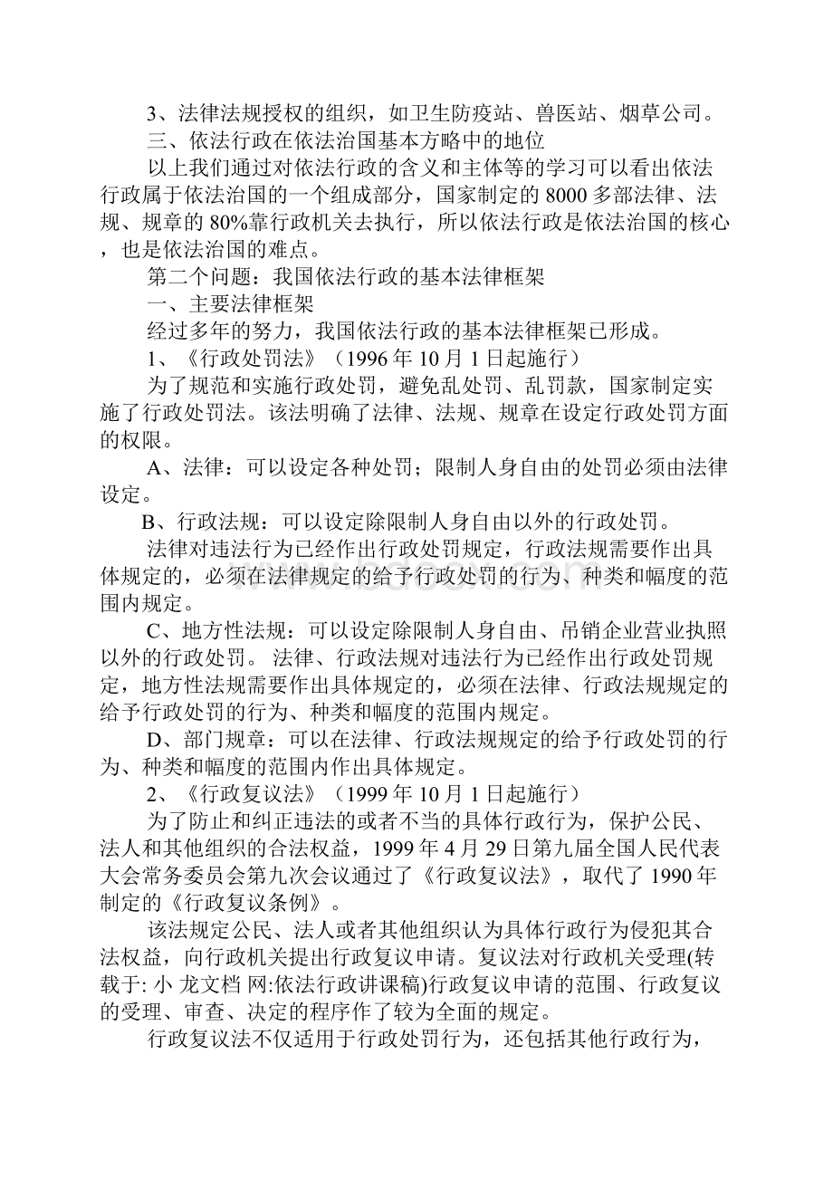 依法行政讲课稿.docx_第2页