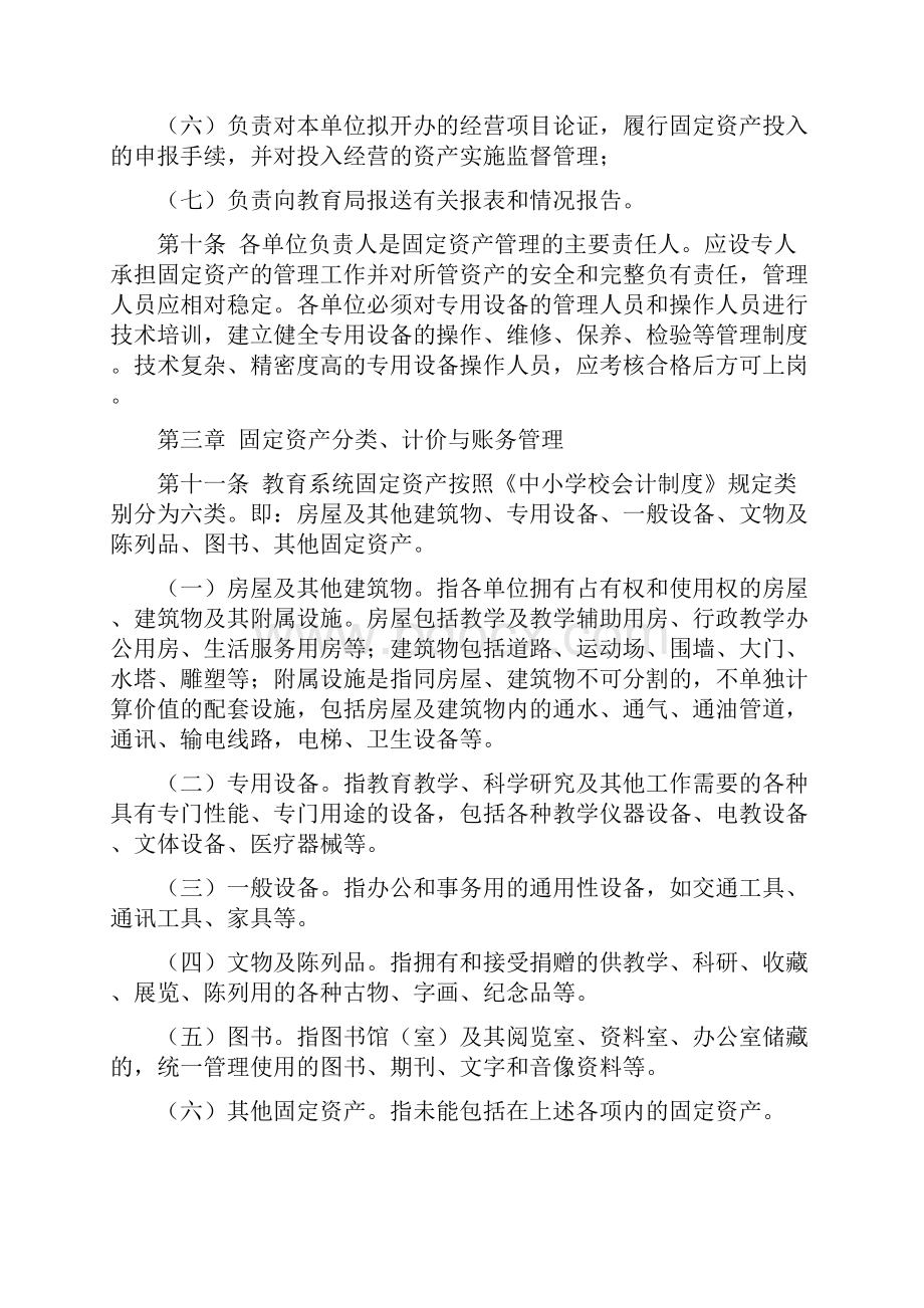 教育系统固定资产管理办法.docx_第3页