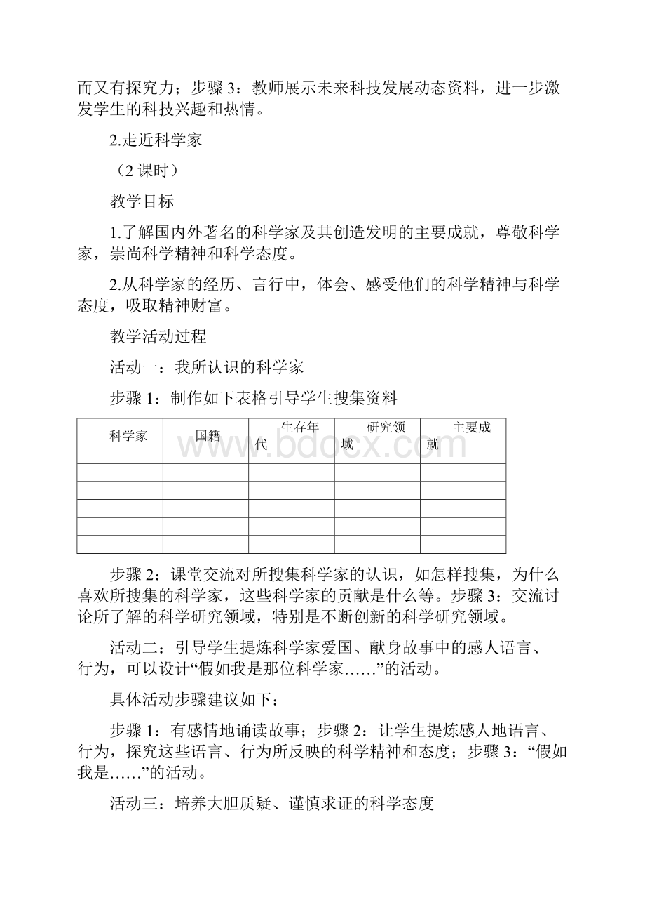 小学五年级思品教案.docx_第2页